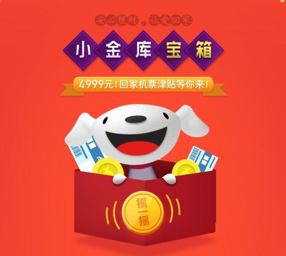 京东金库是什么意思缩略图