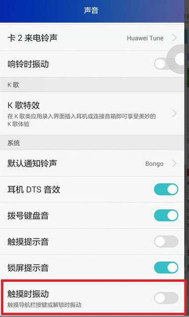 华为手机振动模式怎么调大小