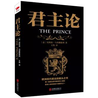 君主论简介