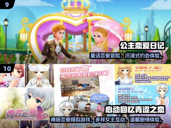 约会玩的游戏