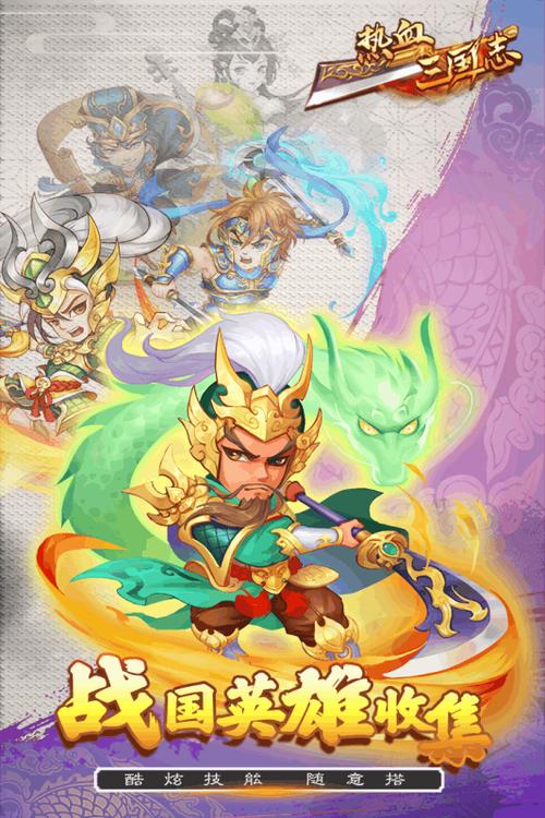 热血三国公益服
