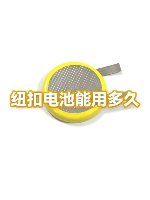 纽扣电池放了6年能用吗
