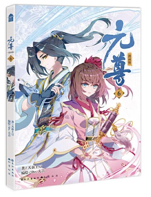 元尊漫画(下拉式)独漫画截图