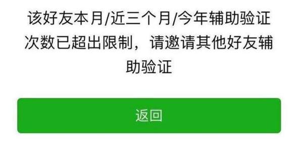 微信辅助验证一个月几次