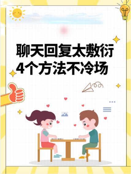 女生回复很敷衍怎么办