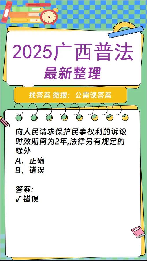 2025年广西普法考试题库及答案