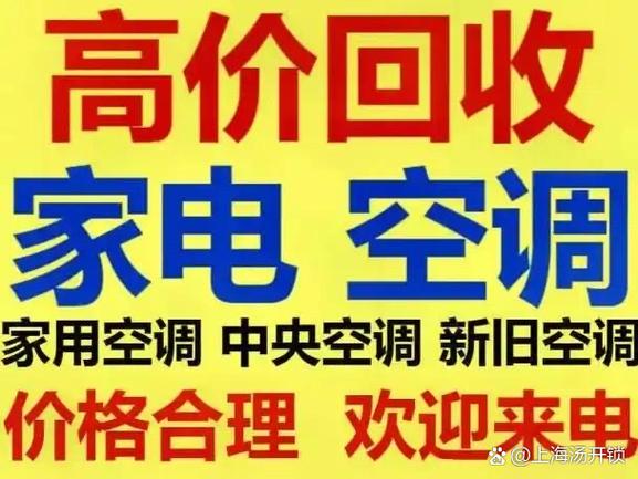 高价回收电器