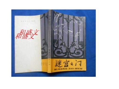 梦见自己走进迷宫找到出口