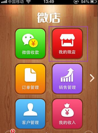 2021年开微店还行吗