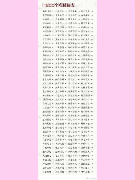 词语接龙人民