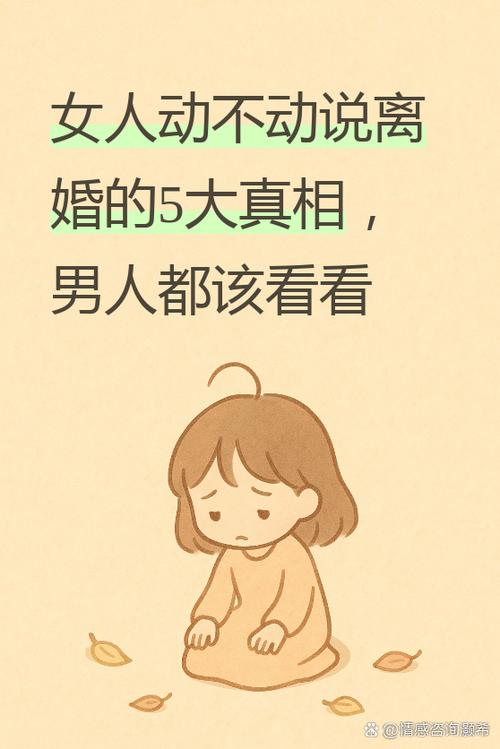 女人最狠的离婚策略缩略图
