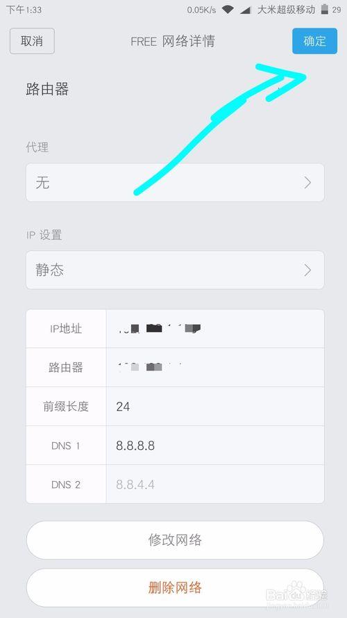 小米6wifi网速慢的解决办法
