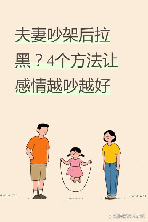 夫妻拉黑互不联系