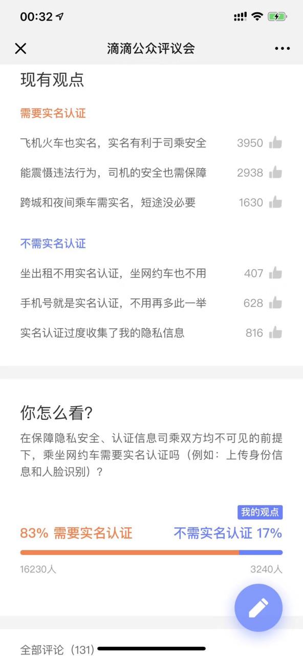 滴滴打车实名认证安全吗截图
