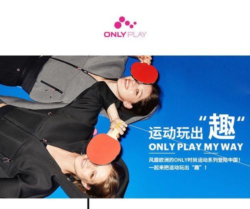 only和onlyplay哪个高端