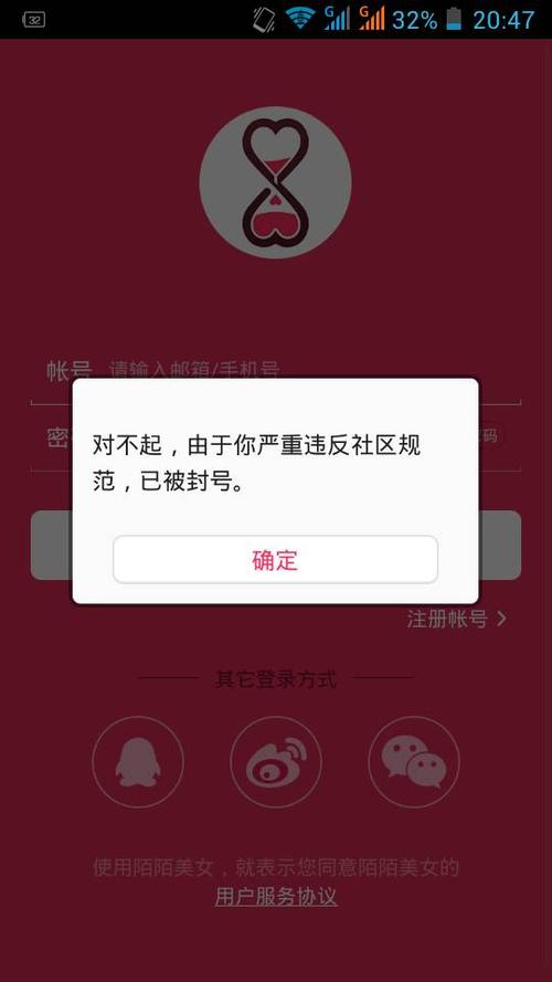 陌陌老是封号怎么解决呢截图