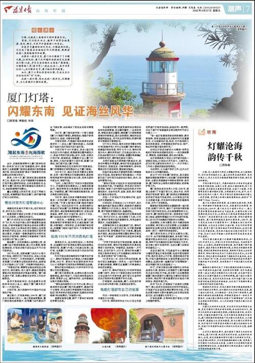 厦门日报电子报