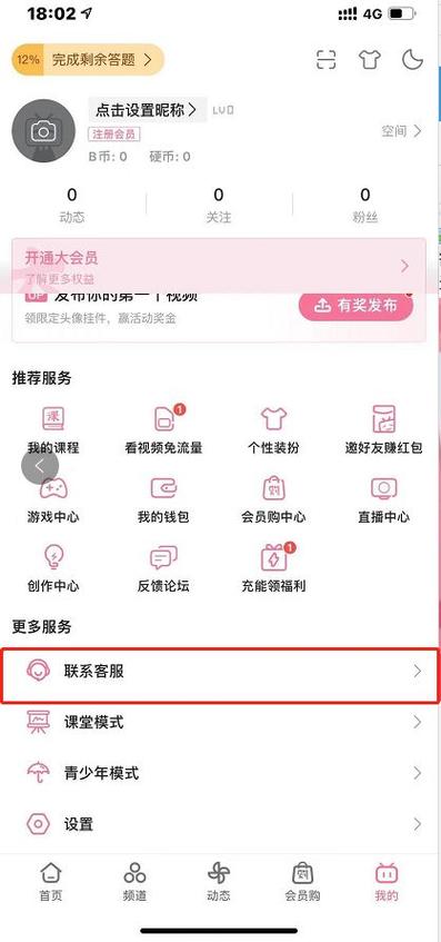 b站怎么改实名认证