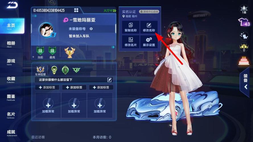 qq飞车修改名字怎么改图标