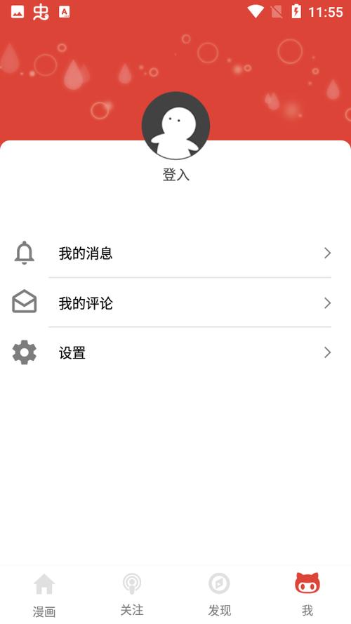 漫自由app下载图标