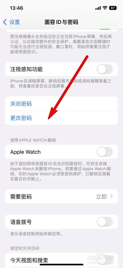 苹果14修改锁屏密码怎么改截图