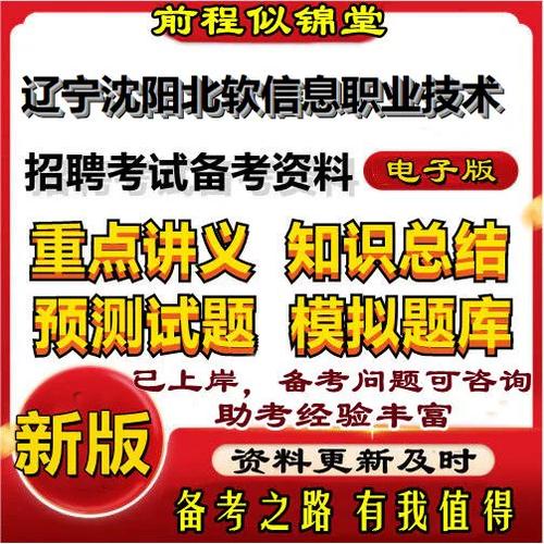沈阳北软职业技术学院招聘截图