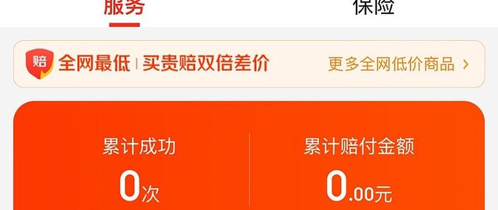京东保险服务能退吗截图