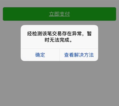 微信零钱提现总是失败缩略图