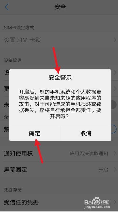 vivo允许安装未知来源图标