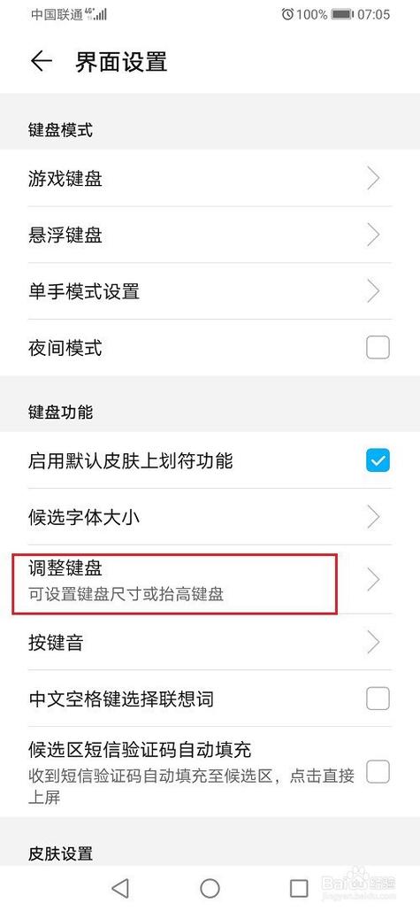 华为手机26键盘字母怎么设置大写缩略图