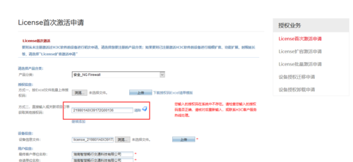 申请授权码截图