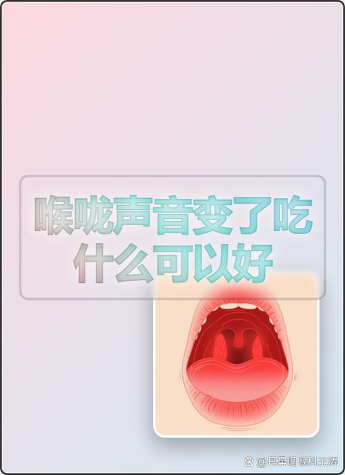 吃什么喉咙声音会变好听
