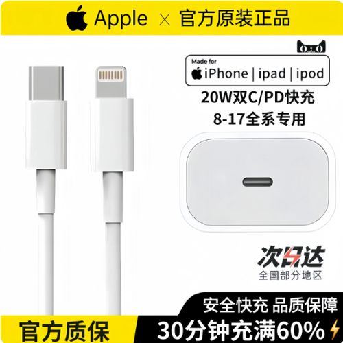 苹果平板充电器快充原装正品缩略图