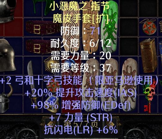 暗黑2亚马逊用弓还是弩截图