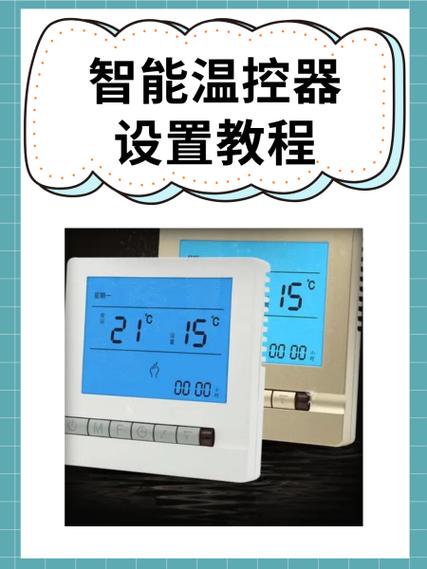 温控器的使用方法
