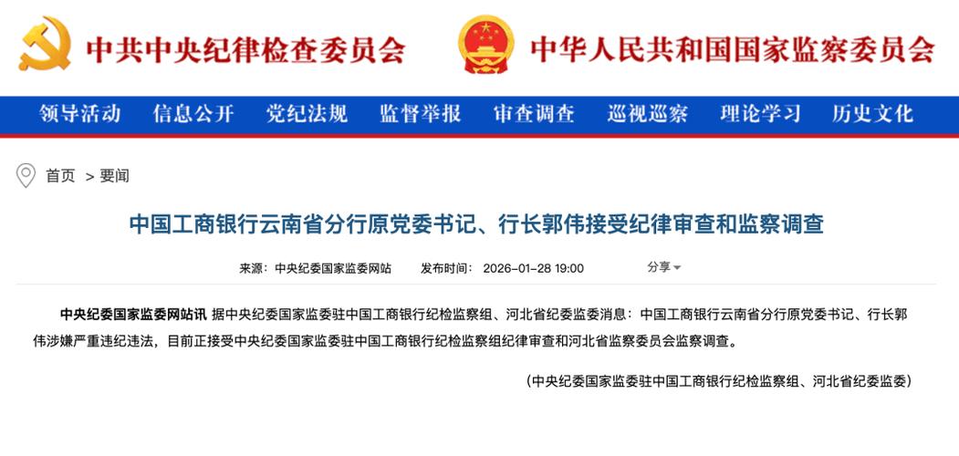 中国工商银行云南省分行领导名单