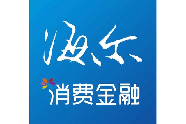 海尔消费金融官网下载