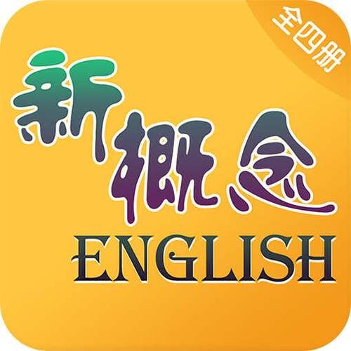 新概念英语app安卓版下载