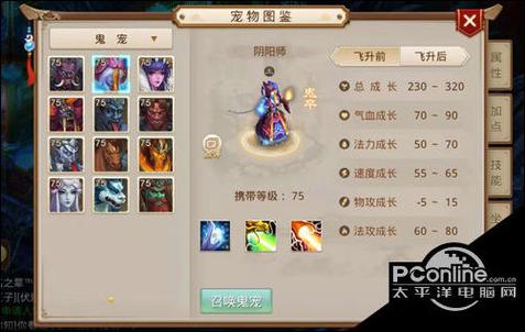 问道鬼宠飞升任务流程