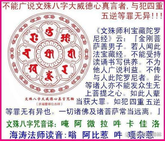 文殊菩萨考试必过心咒视频