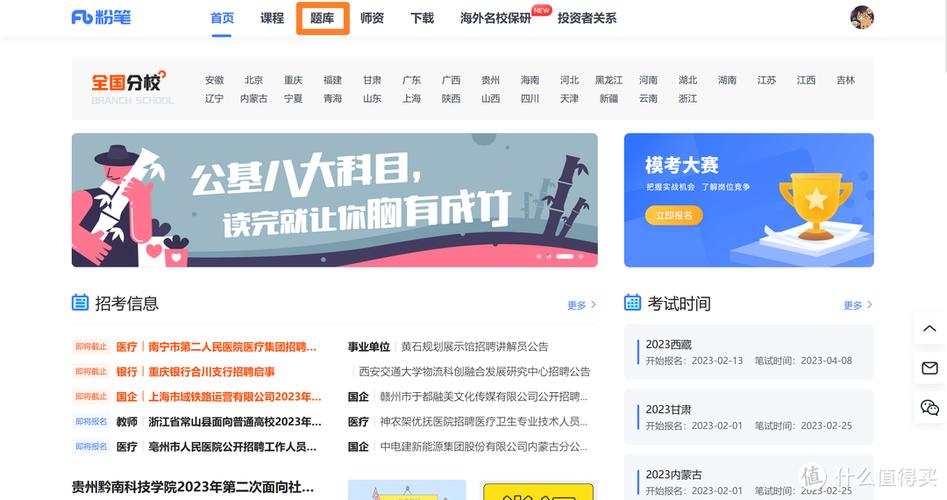 粉笔pc端