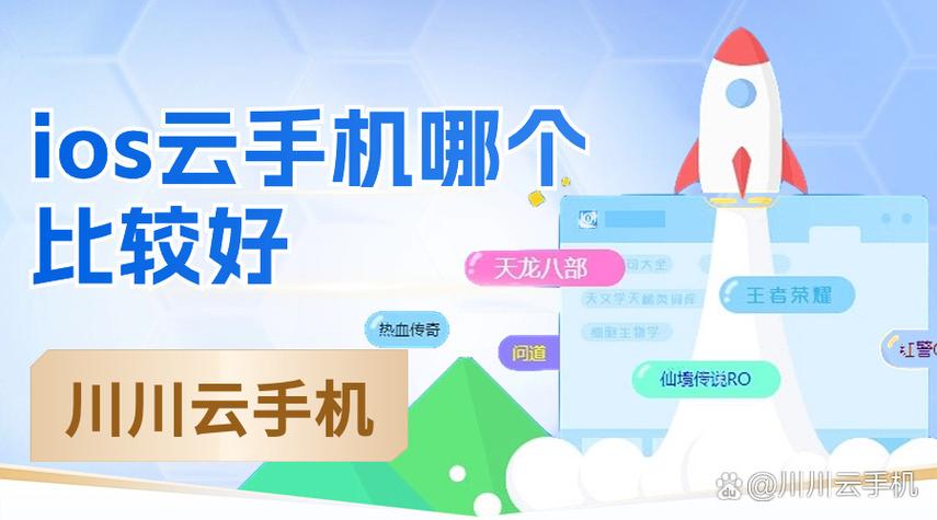 ios云手机