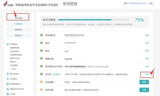 学信网换手机号可以重绑吗