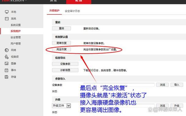 海康摄像头用电脑怎么恢复出厂设置