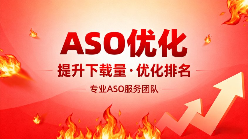 aso平台赚钱可信吗