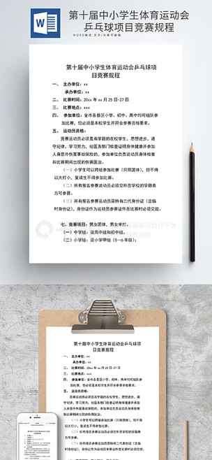 word下载