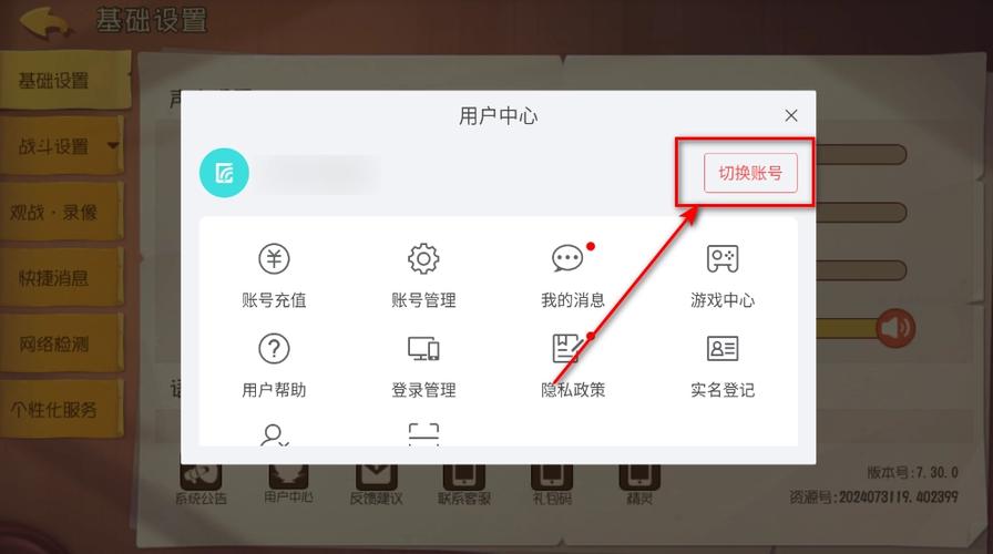 猫和老鼠账号怎么切换