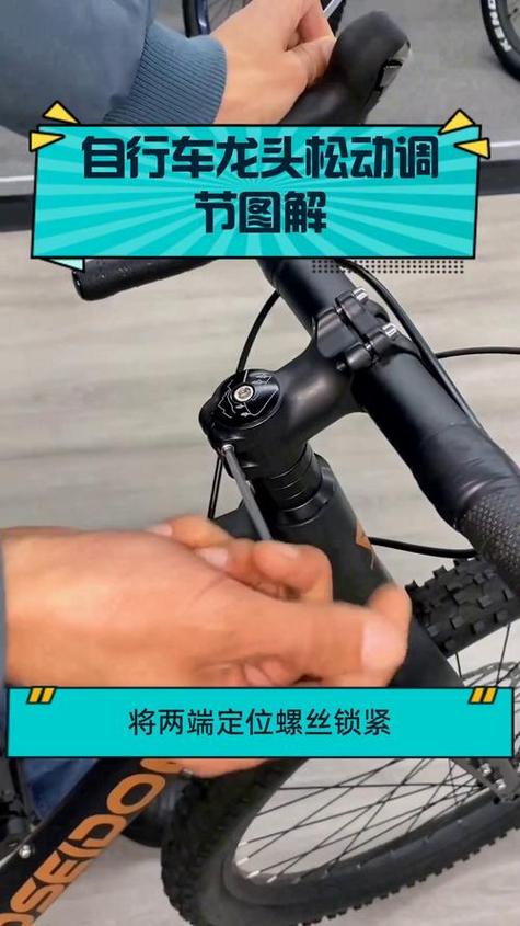 自行车车把松动怎么调紧