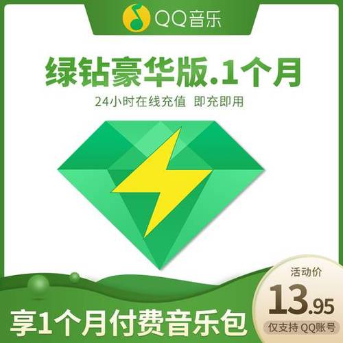 qq音乐vip免费下载