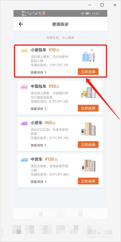 如何找货拉拉搬东西